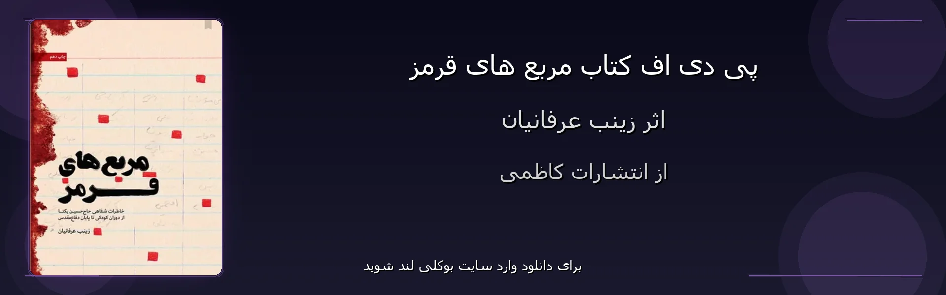 مربع های قرمز - بنر - فایل استور